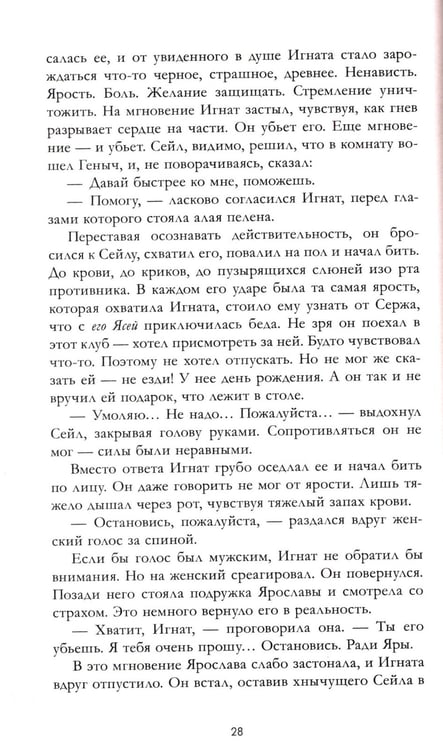 Дополнительное изображение книги «Разреши любить. Навсегда со мной, навсегда моя»