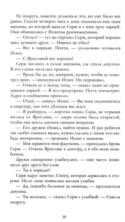 Дополнительное изображение книги «Разреши любить. Навсегда со мной, навсегда моя»