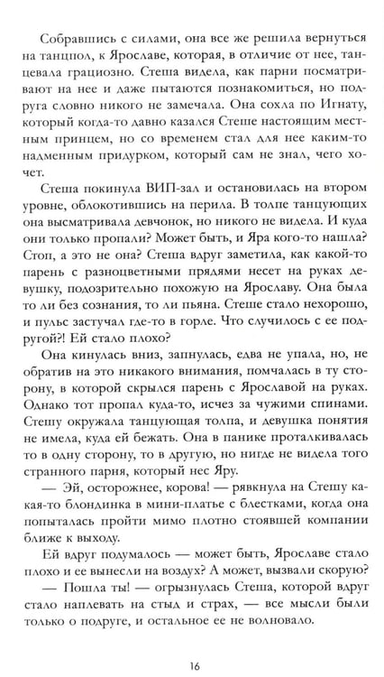 Дополнительное изображение книги «Разреши любить. Навсегда со мной, навсегда моя»