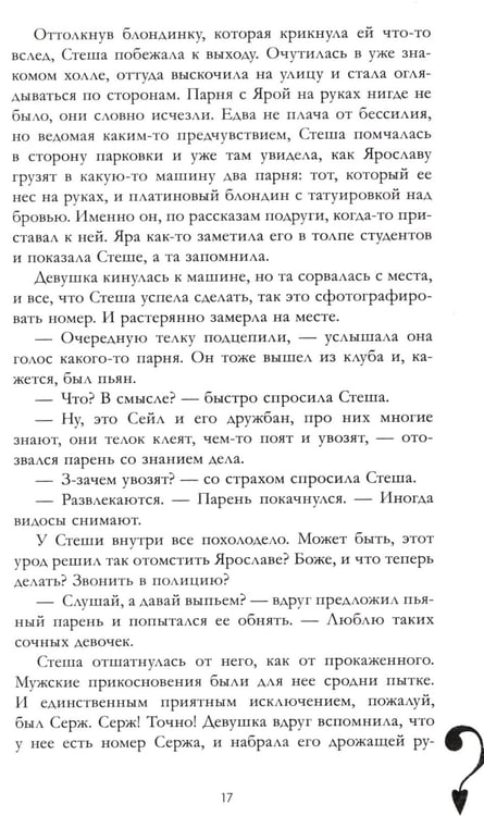 Дополнительное изображение книги «Разреши любить. Навсегда со мной, навсегда моя»