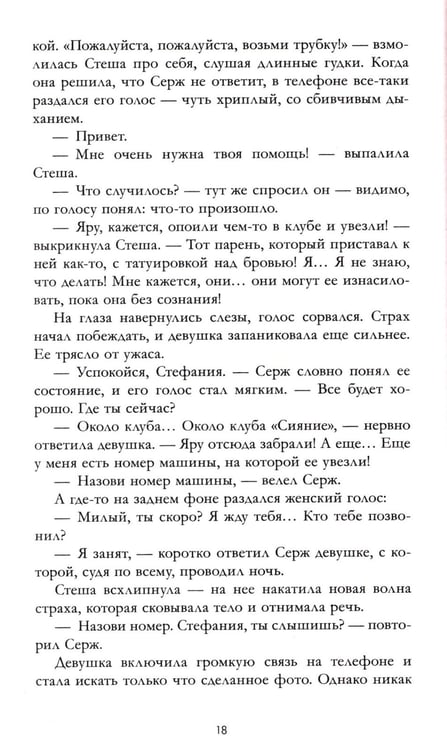 Дополнительное изображение книги «Разреши любить. Навсегда со мной, навсегда моя»