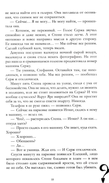 Дополнительное изображение книги «Разреши любить. Навсегда со мной, навсегда моя»