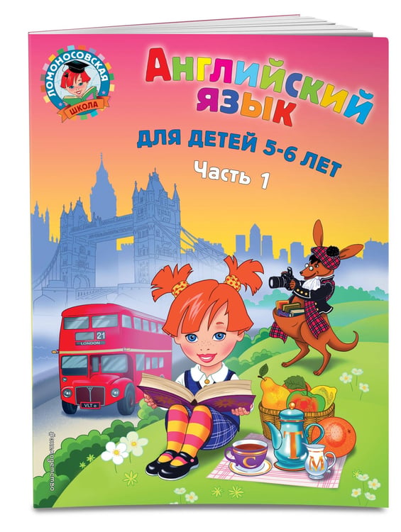 Дополнительное изображение книги «Английский язык: для детей 5-6 лет (обе части) (ИК)»