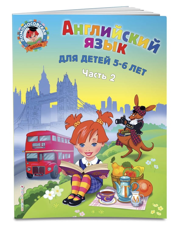 Дополнительное изображение книги «Английский язык: для детей 5-6 лет (обе части) (ИК)»