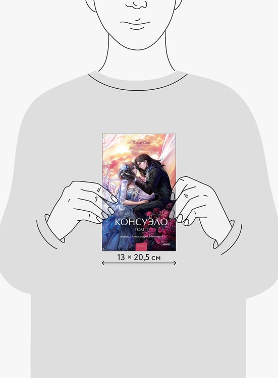 Дополнительное изображение книги «Консуэло. Том 2. Вечные истории. Young Adult»