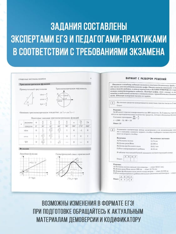 Дополнительное изображение книги «ЕГЭ-2026. Математика. 10 тренировочных вариантов экзаменационных работ для подготовки к единому государственному экзамену. Базовый уровень»