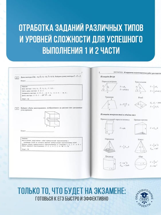Дополнительное изображение книги «ЕГЭ-2026. Математика. 10 тренировочных вариантов экзаменационных работ для подготовки к единому государственному экзамену. Базовый уровень»