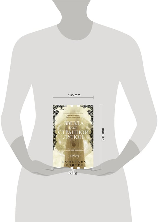 Дополнительное изображение книги «Звезда под странной луной»