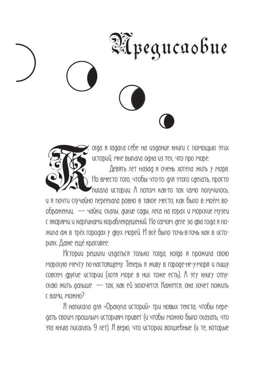 Дополнительное изображение книги «Оракул историй»