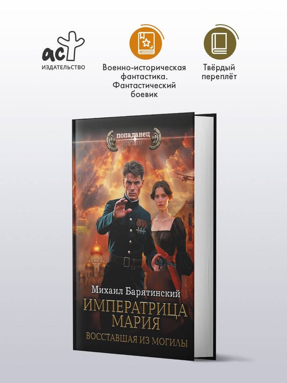 Дополнительное изображение книги «Императрица Мария. Восставшая из могилы»