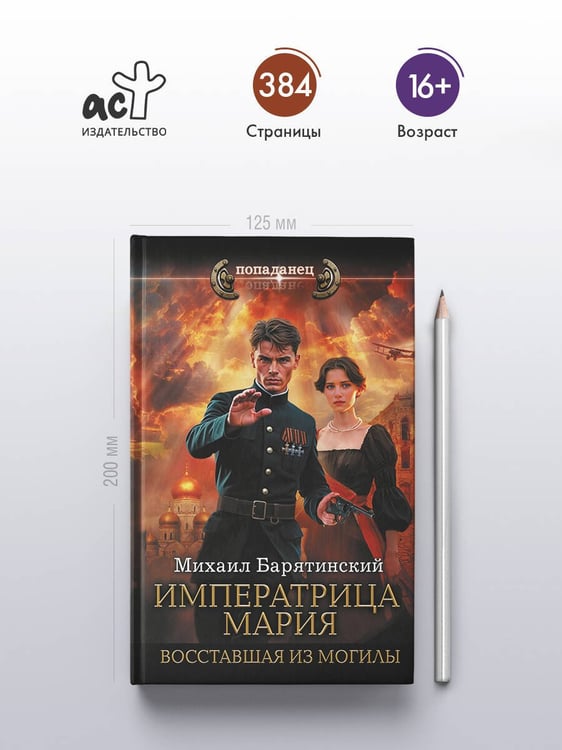 Дополнительное изображение книги «Императрица Мария. Восставшая из могилы»