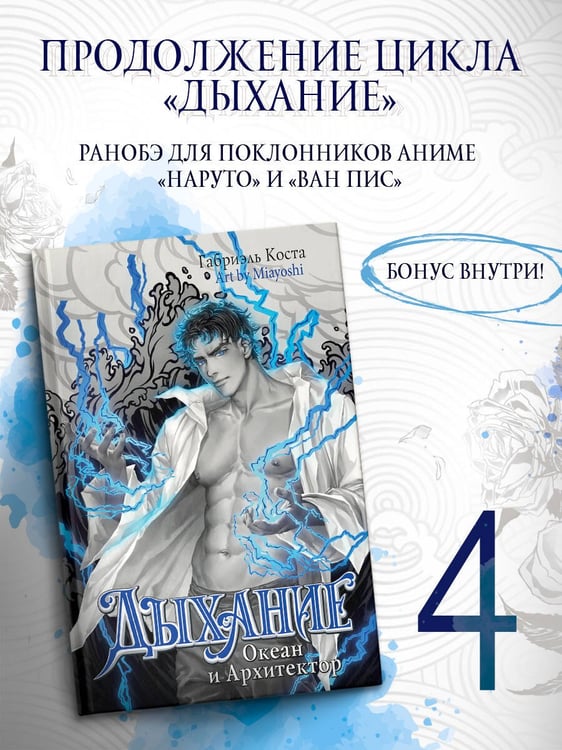 Дополнительное изображение книги «Дыхание. Океан и Архитектор»