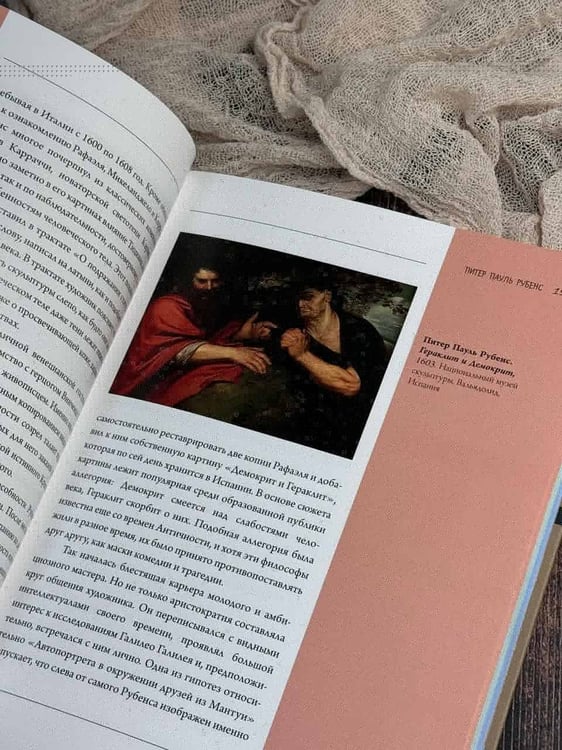 Дополнительное изображение книги «Рубенс, Рембрандт, Вермеер. Великие голландцы»