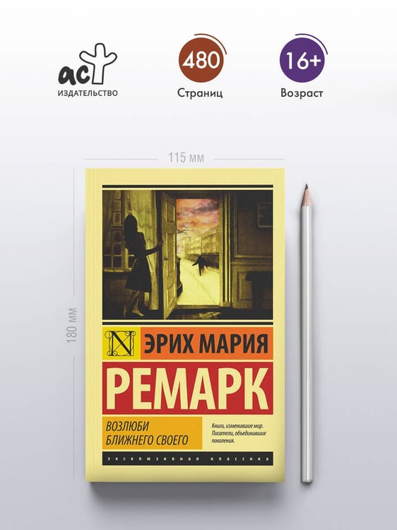 Дополнительное изображение книги «Возлюби ближнего своего»