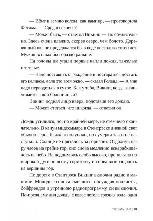 Дополнительное изображение книги «Стормберги»