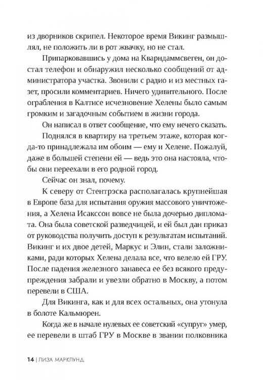 Дополнительное изображение книги «Стормберги»