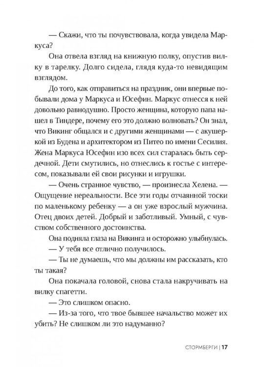 Дополнительное изображение книги «Стормберги»
