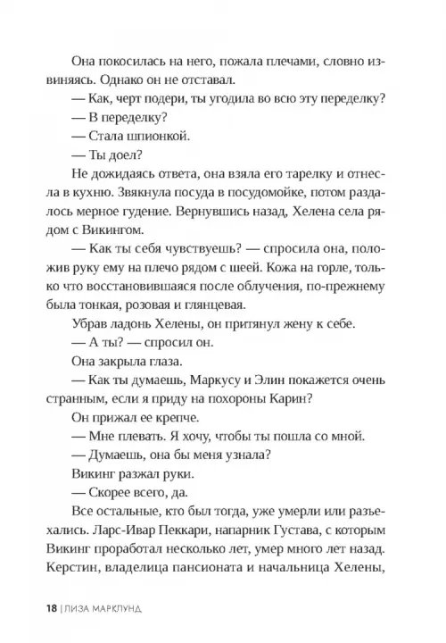 Дополнительное изображение книги «Стормберги»
