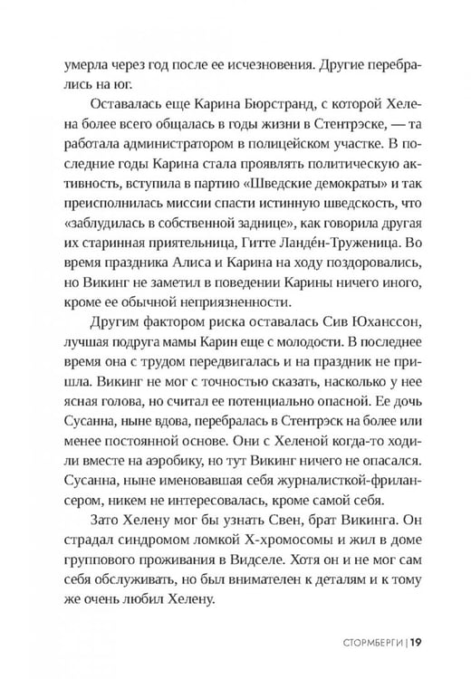 Дополнительное изображение книги «Стормберги»