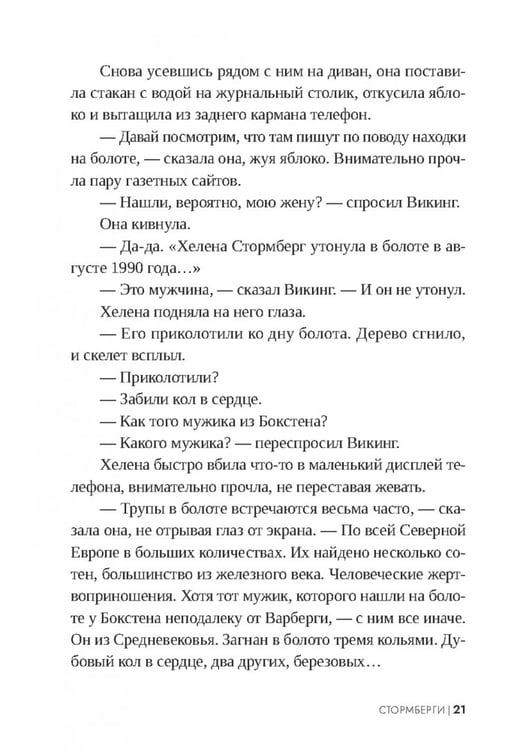 Дополнительное изображение книги «Стормберги»