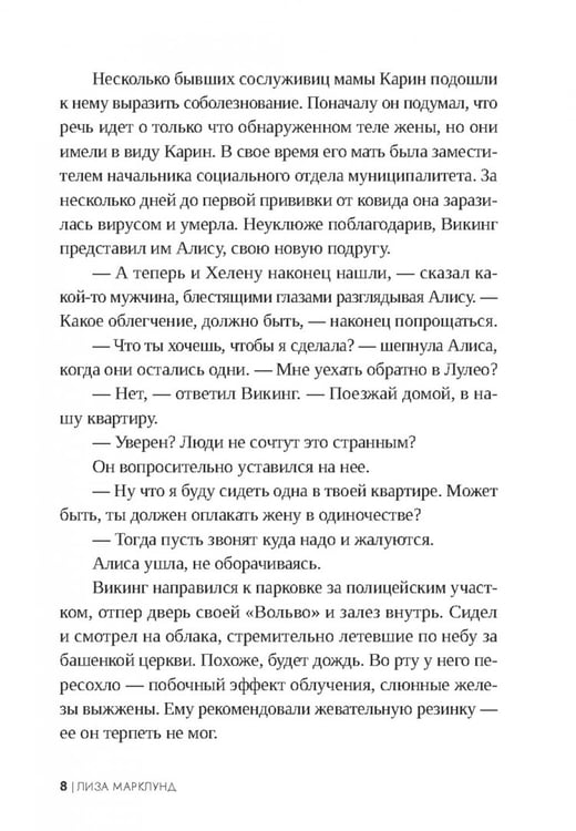 Дополнительное изображение книги «Стормберги»