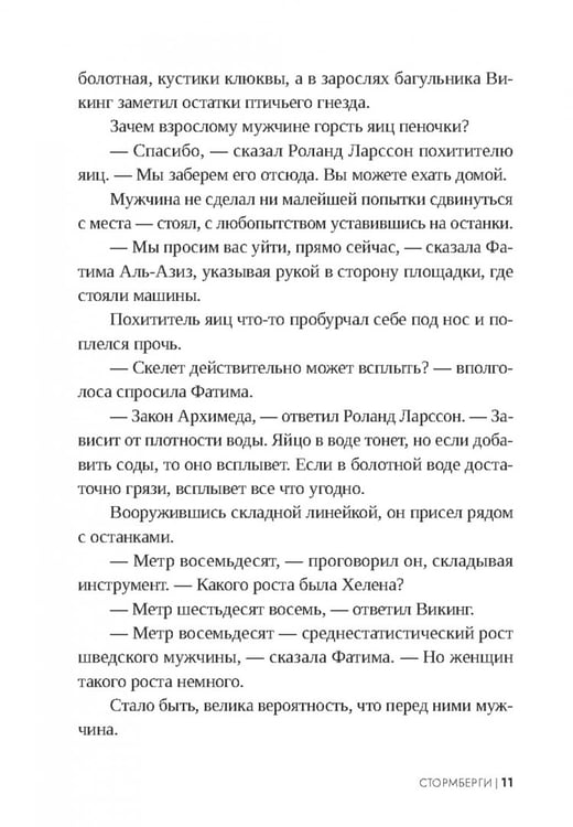 Дополнительное изображение книги «Стормберги»