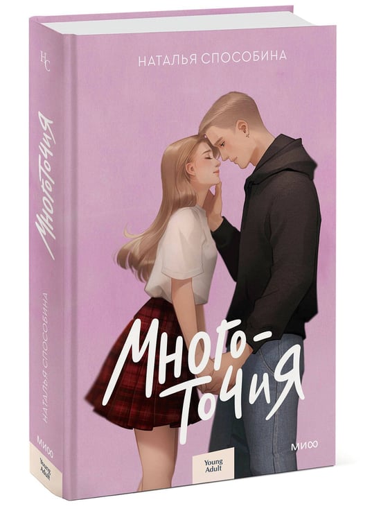 Дополнительное изображение книги «Многоточия»