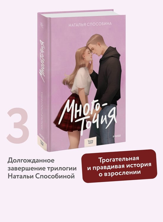 Дополнительное изображение книги «Многоточия»