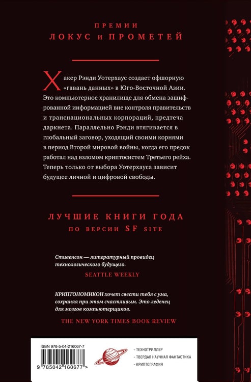 Дополнительное изображение книги «Криптономикон»
