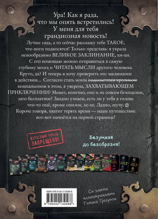 Дополнительное изображение книги «Маленькая злая книга 7»