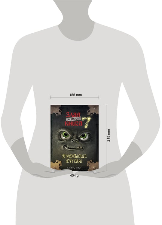 Дополнительное изображение книги «Маленькая злая книга 7»