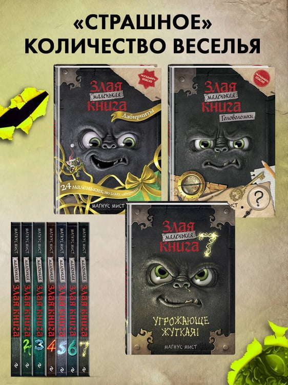 Дополнительное изображение книги «Маленькая злая книга 7»