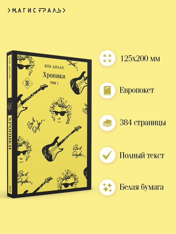 Дополнительное изображение книги «Хроники. Том 1»