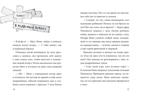 Дополнительное изображение книги «Не открывать! Очень мягкое! (#9)»