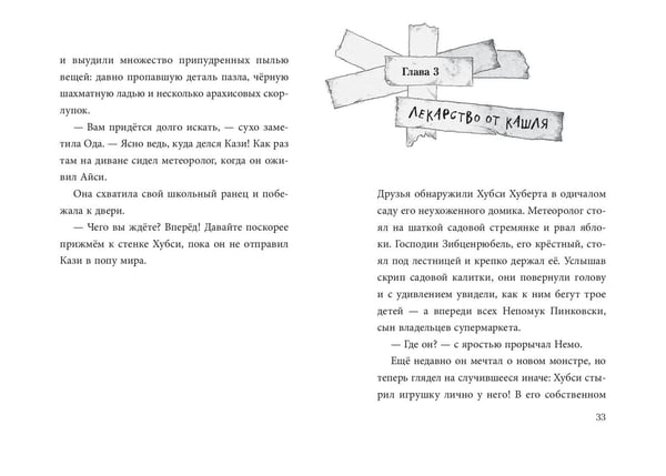 Дополнительное изображение книги «Не открывать! Очень мягкое! (#9)»