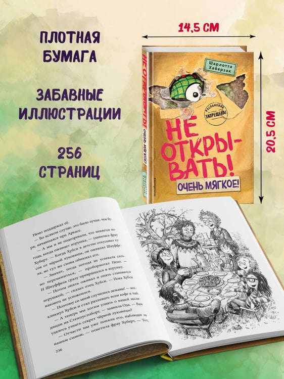 Дополнительное изображение книги «Не открывать! Очень мягкое! (#9)»