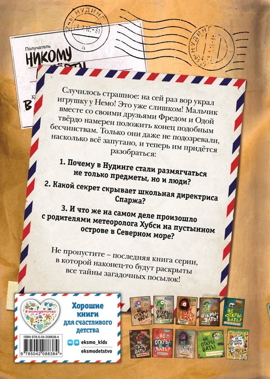 Дополнительное изображение книги «Не открывать! Очень мягкое! (#9)»
