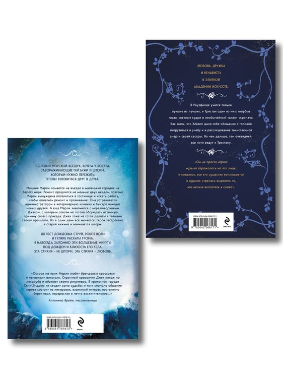 Дополнительное изображение книги «Комплект из 2-х книг (Тайны, что мы храним + Когда приходит шторм)»