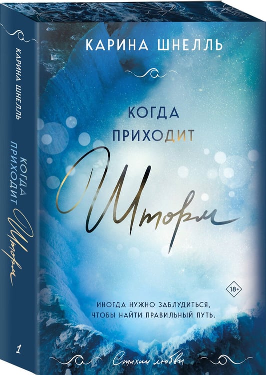 Дополнительное изображение книги «Комплект из 2-х книг (Тайны, что мы храним + Когда приходит шторм)»