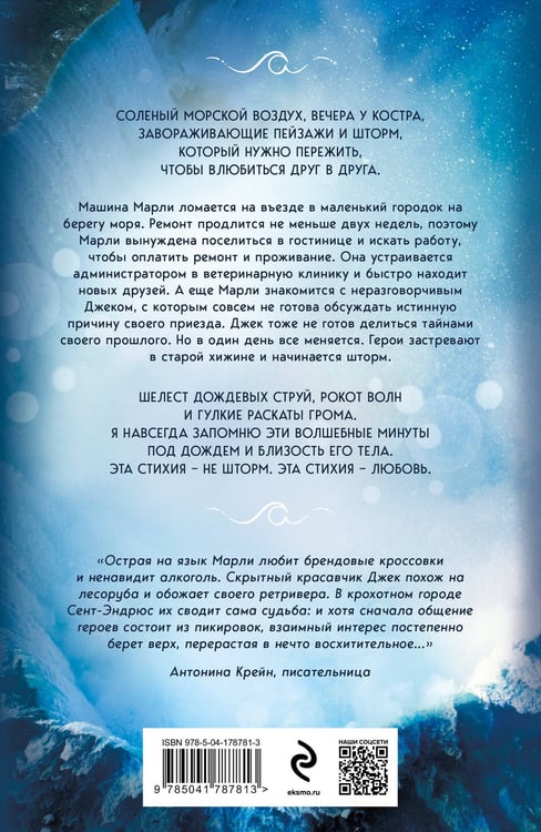 Дополнительное изображение книги «Комплект из 2-х книг (Тайны, что мы храним + Когда приходит шторм)»