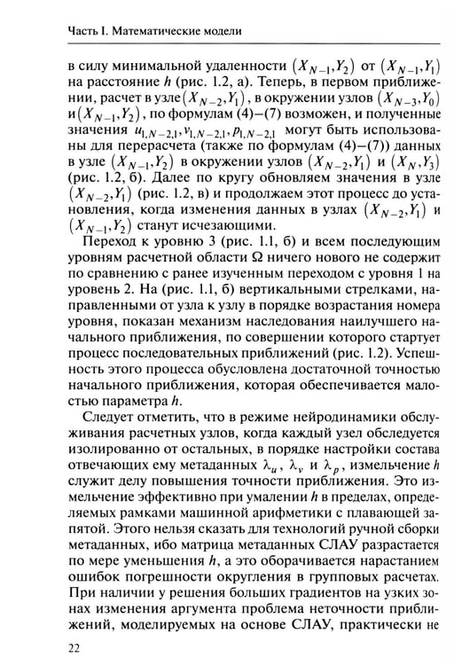 Дополнительное изображение книги «Нейродинамика мобильных метаданных в моделировании и информатике»