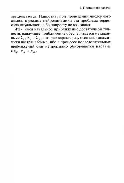 Дополнительное изображение книги «Нейродинамика мобильных метаданных в моделировании и информатике»