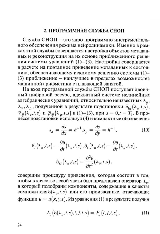Дополнительное изображение книги «Нейродинамика мобильных метаданных в моделировании и информатике»