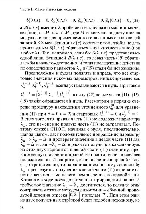 Дополнительное изображение книги «Нейродинамика мобильных метаданных в моделировании и информатике»