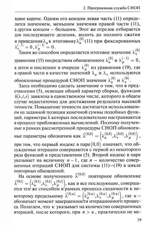 Дополнительное изображение книги «Нейродинамика мобильных метаданных в моделировании и информатике»