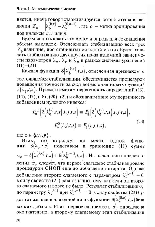 Дополнительное изображение книги «Нейродинамика мобильных метаданных в моделировании и информатике»
