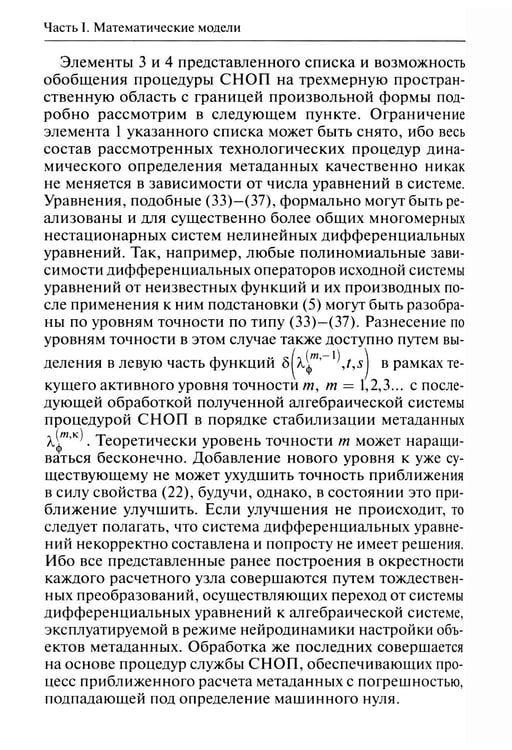 Дополнительное изображение книги «Нейродинамика мобильных метаданных в моделировании и информатике»