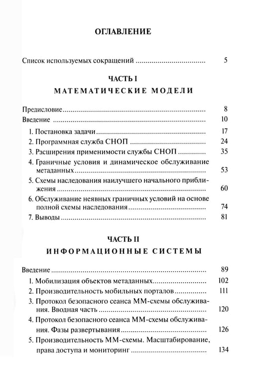 Дополнительное изображение книги «Нейродинамика мобильных метаданных в моделировании и информатике»