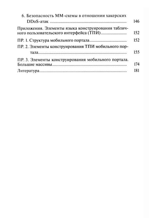 Дополнительное изображение книги «Нейродинамика мобильных метаданных в моделировании и информатике»