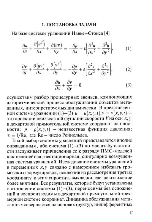 Дополнительное изображение книги «Нейродинамика мобильных метаданных в моделировании и информатике»